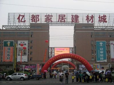 億都周年慶 婚慶嘉年華隆重開幕，打造完美家居生活新體驗