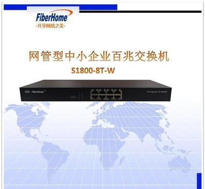 烽火S1800-8T-W 百兆網(wǎng)管型交換機(jī)的中小企智慧之選